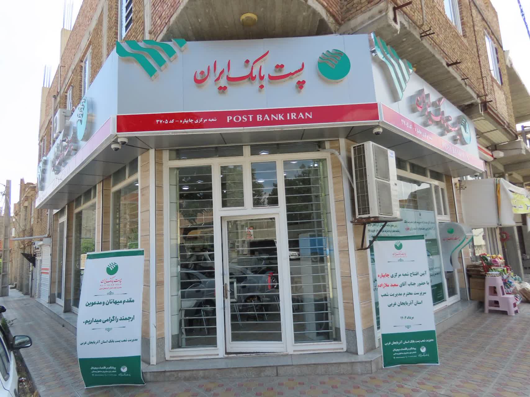 آیین افتتاح شعبه مرکزی پست بانک شهرستان چایپاره