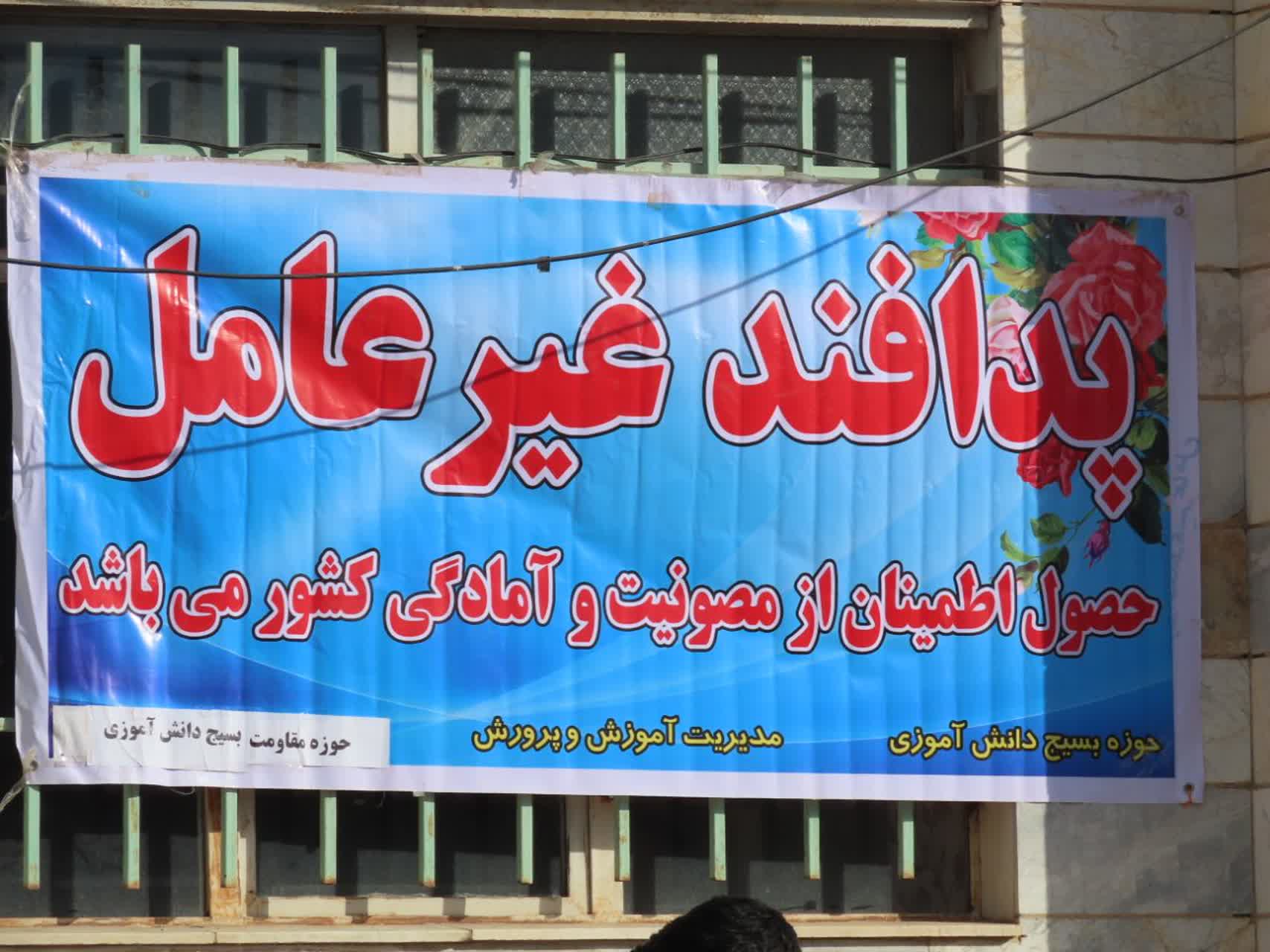 برگزاری رزمایش هفته پدافند غیر عامل