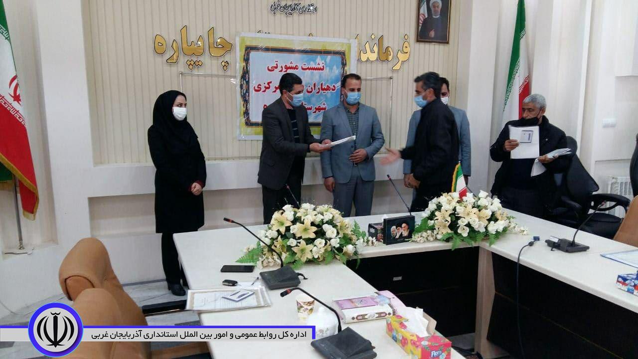 پنجمین نشست مشورتی دهیاران بخش مرکزی شهرستان چایپاره در سال 1399 در محل سالن جلسات فرمانداری برگزار گردید.