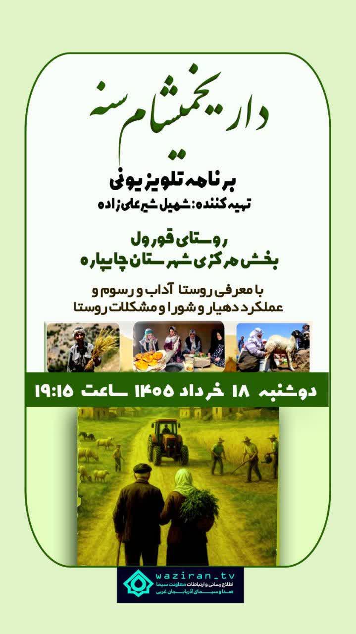 پخش مجموعه تلویزیونی مستند داریخمیشام سنه از سیمای مرکز استان