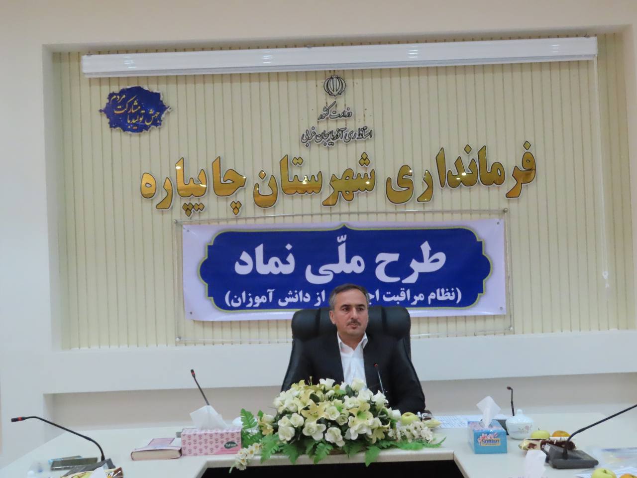 جلسه طرح ملی نماد شهرستان چایپاره