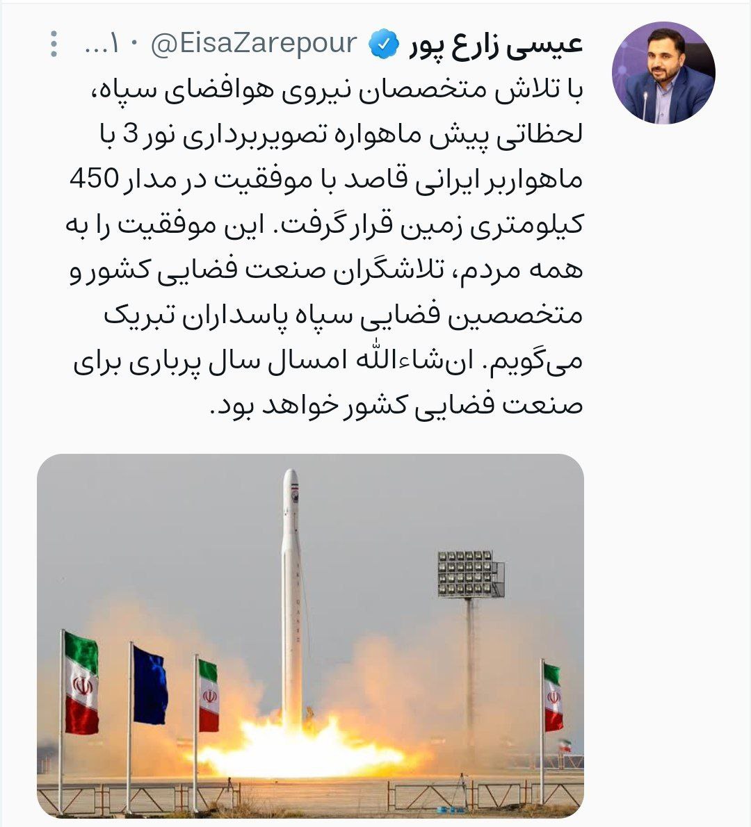 ماهواره نور 3 با موفقیت پرتاب شد
