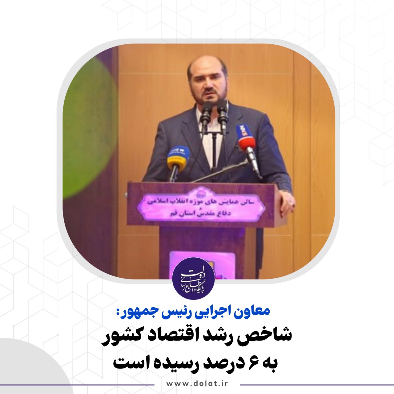 شاخص رشد اقتصاد کشور به 6 درصد رسیده است