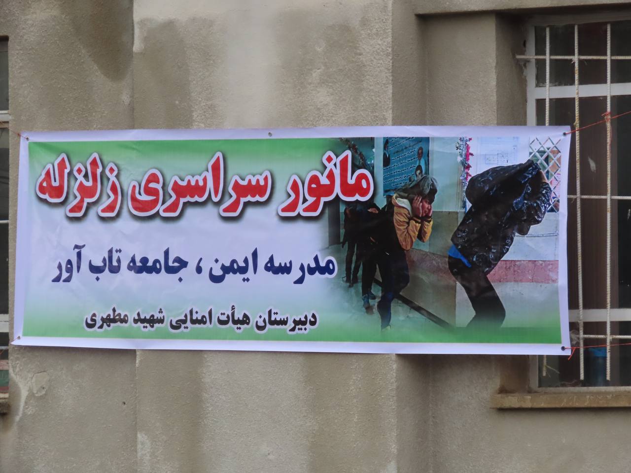 بیست و ششمین مانور سراسری زلزله و ایمنی در مدارس شهرستان چایپاره برگزار شد.