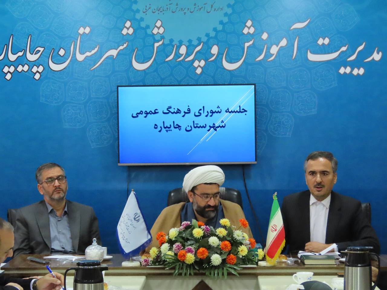 برگزاری جلسه شورای فرهنگ عمومی و ستاد امر به معروف و نهی از منکر شهرستان چایپاره