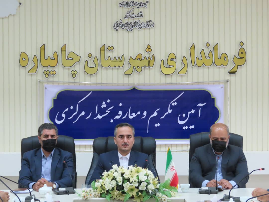 برگزاری آیین تکریم و معارفه بخشدار مرکزی شهرستان چایپاره