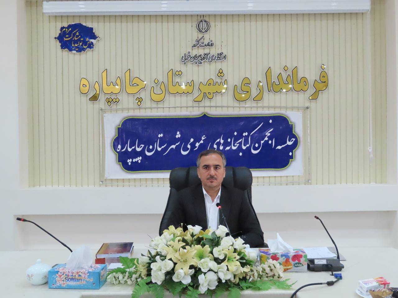 جلسه انجمن کتابخانه های عمومی شهرستان چایپاره