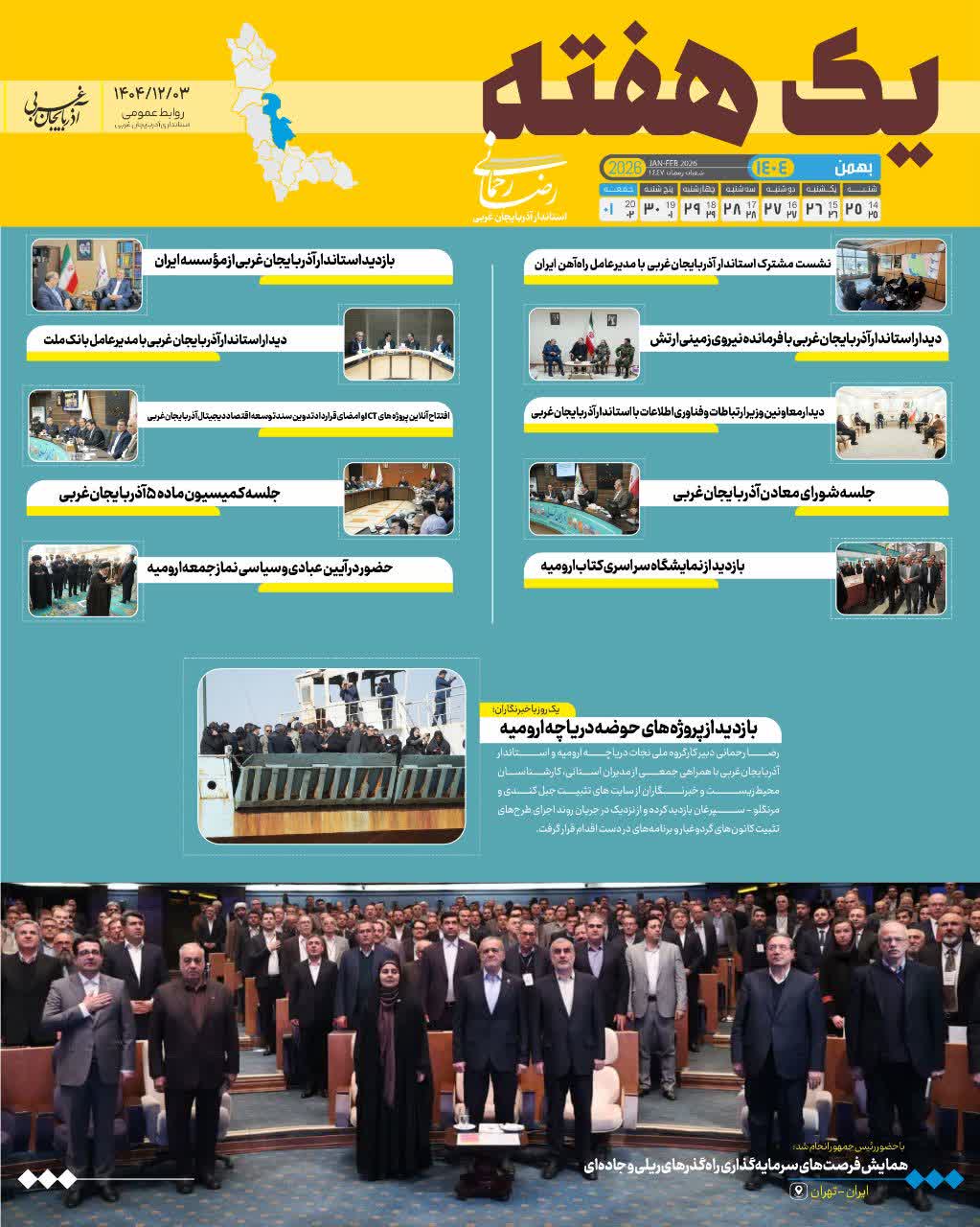 در مسیر توسعه و آبادانی؛ یک هفته با رضا رحمانی استاندار آذربایجان‌غربی