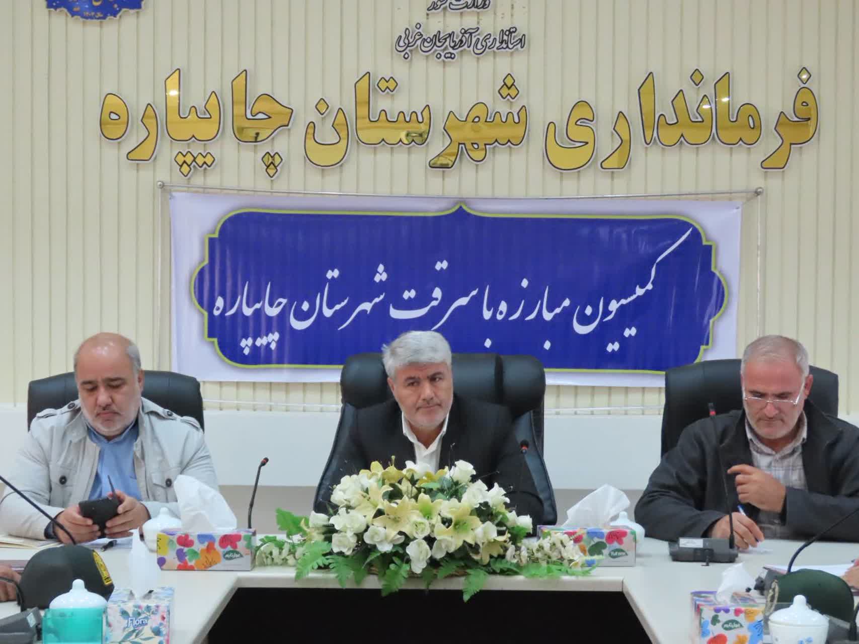 جلسه کمیسیون پیشگیری و مقابله با سرقت شهرستان چایپاره