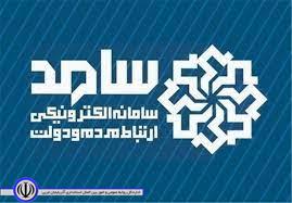 حضور معاون هماهنگی امور اقتصادی استاندار آذربایجان غربی در سامانه سامد برای پاسخگویی به سؤالات مردم
