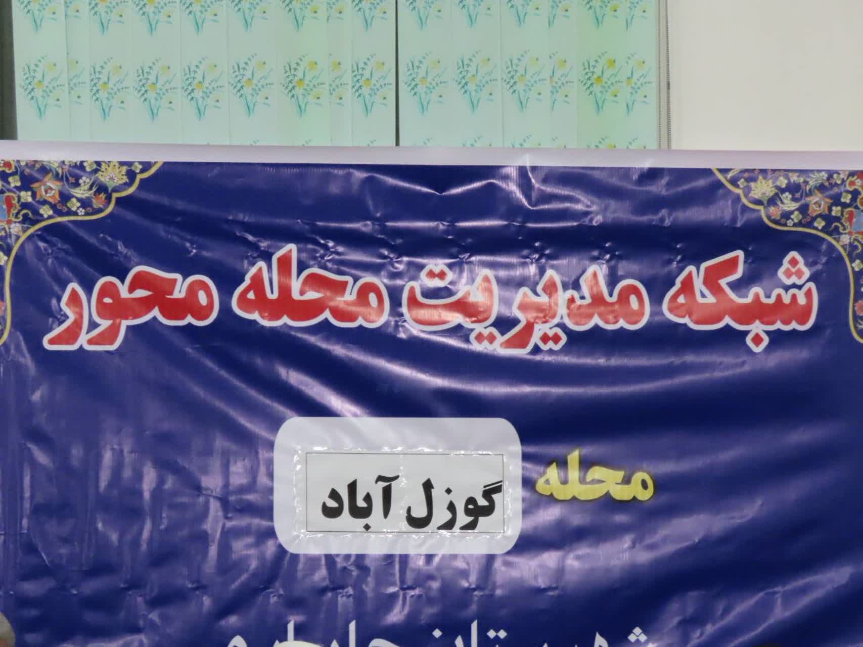 اجرای طرح «شبکه مدیریت محله‌محور» در شهر قره ضیاءالدین