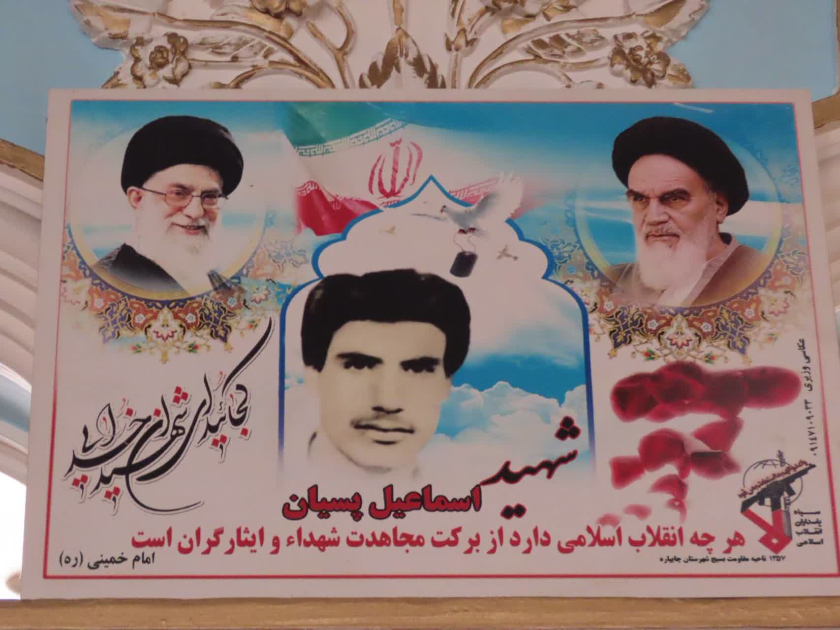 تجلیل از مقام شامخ خانواده معظم شهداء شهرستان چایپاره