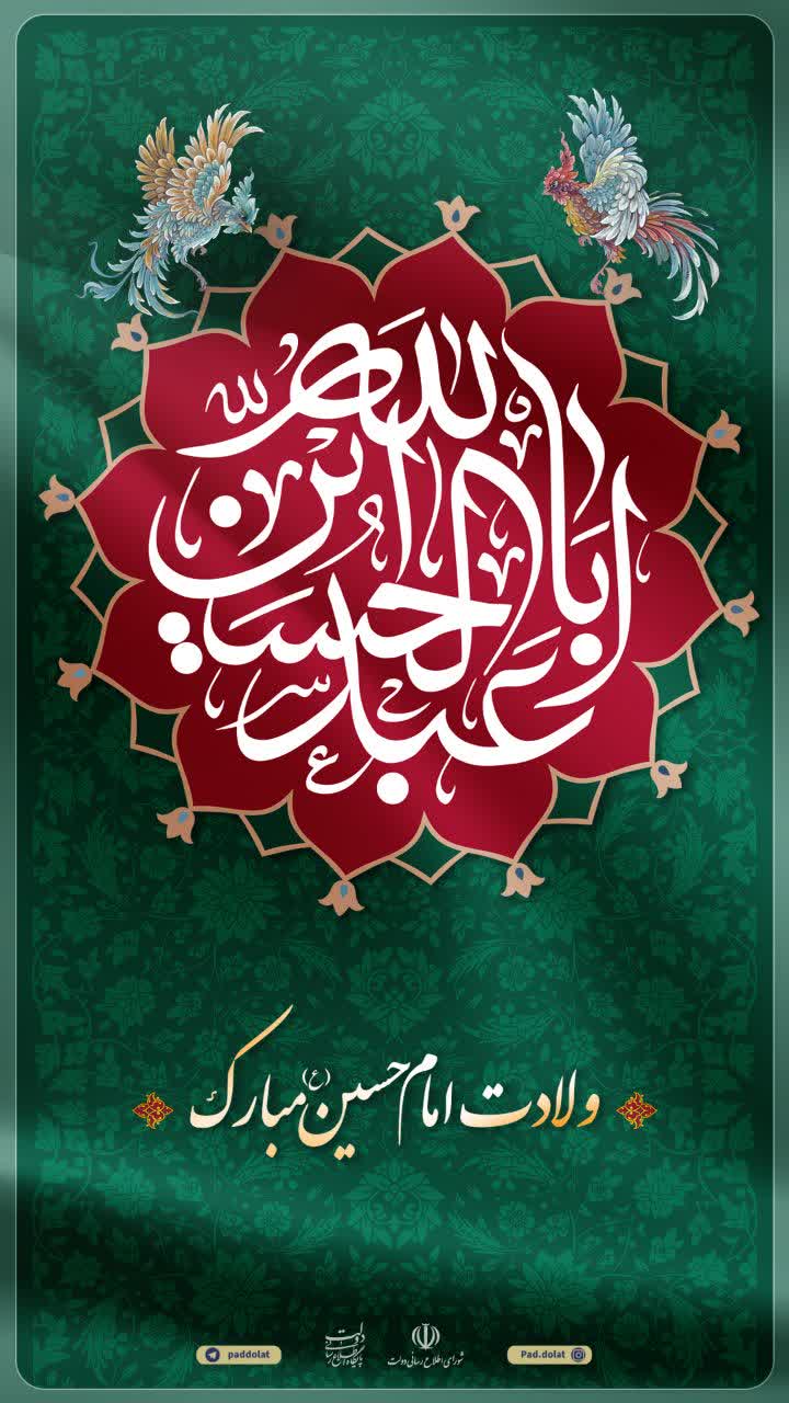 ولادت امام حسین (ع) مبارک