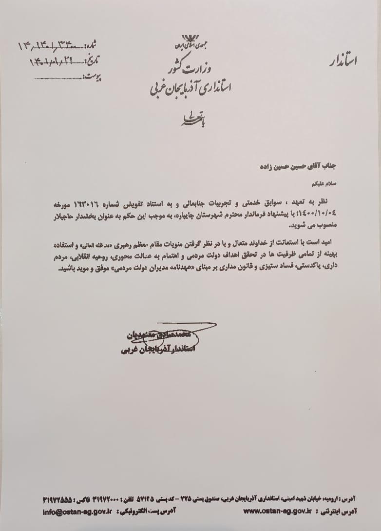 آیین تکریم و معارفه بخشدار حاجیلار برگزار شد.