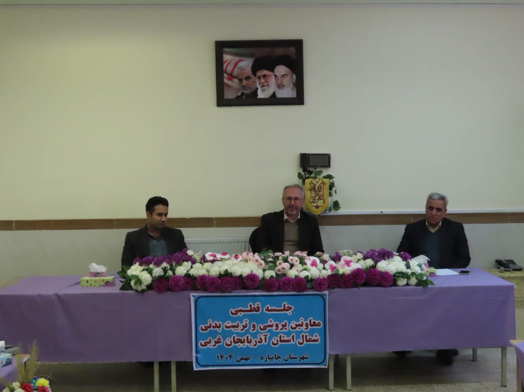 حضور فرماندار شهرستان در جلسه قطبی معاونین پرورشی و تربیت بدنی شمال استان آذربایجان غربی در چایپاره