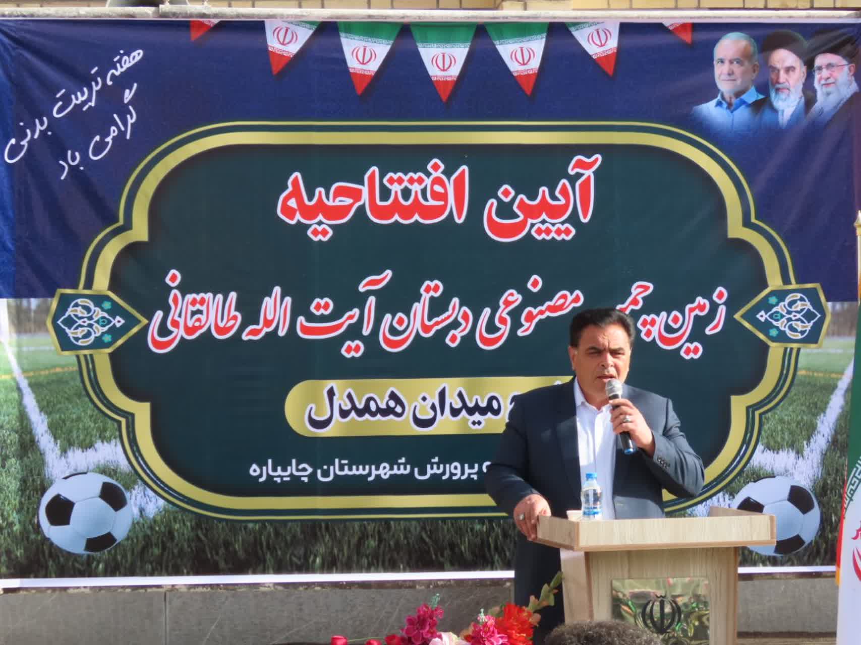 افتتاح فضای ورزشی روباز (چمن مصنوعی) دبستان آیت الله طالقانی