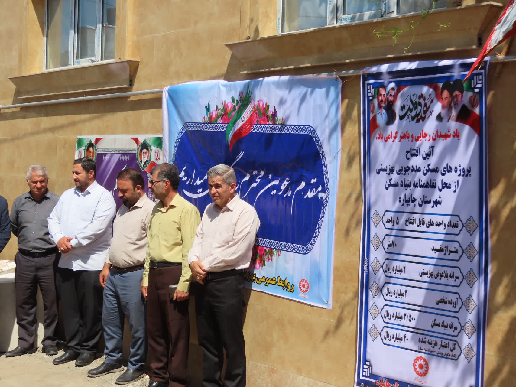 افتتاح همزمان 5 واحد مسکن مددجویی بهزیستی در شهرستان چایپاره