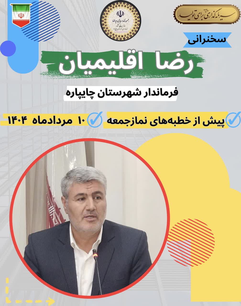 اطلاعیه سخنرانی رضا اقلیمیان فرماندار شهرستان چایپاره پیش از خطبههای نماز جمعه