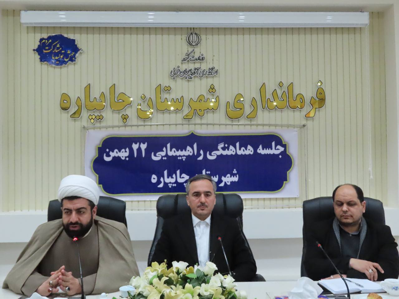 جلسه هماهنگی و برنامه ریزی گرامیداشت یومالله 22 بهمن ماه 1403