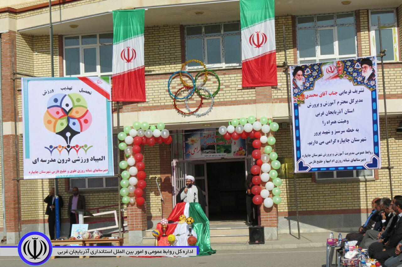 مراسم المپیاد دانش آموزی درون مدرسه ای در شهرستان چایپاره برگزار شد.