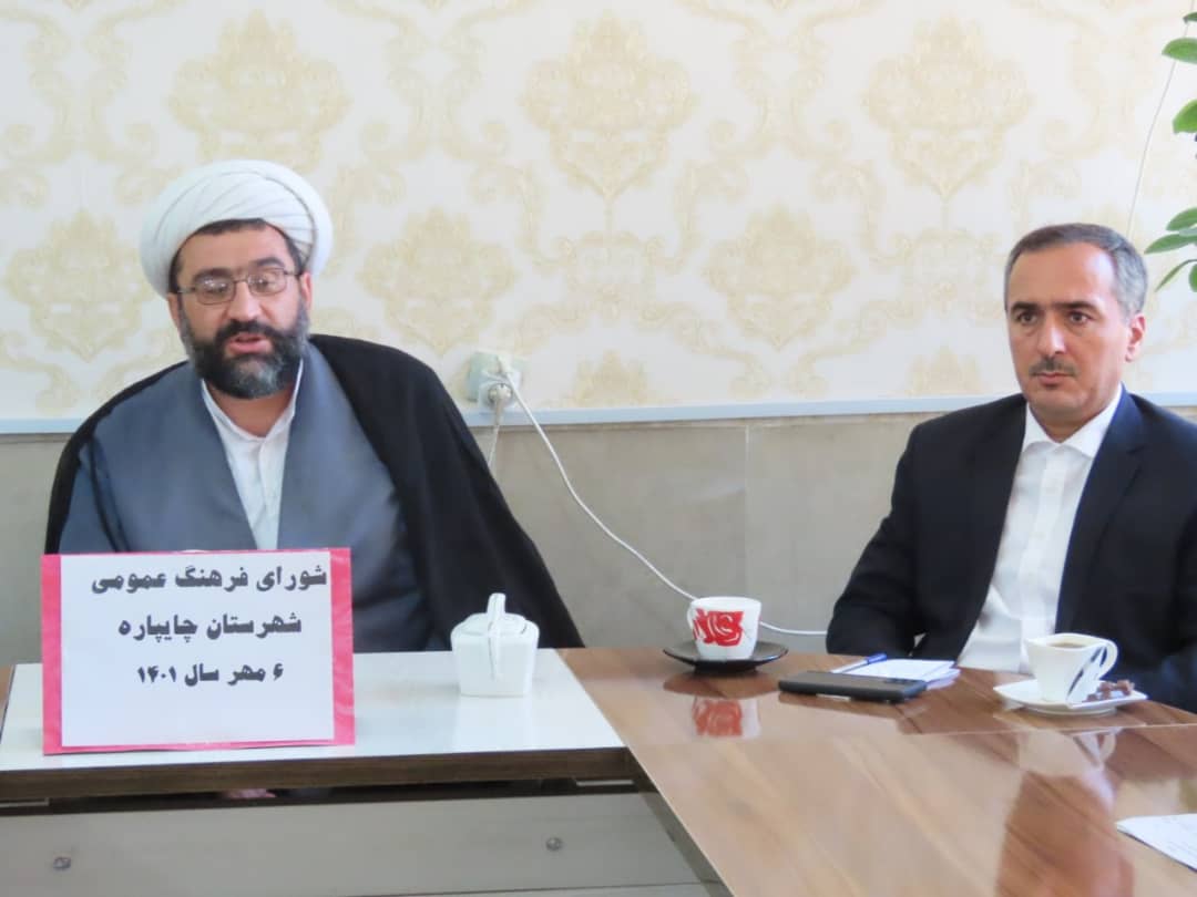 برگزاری جلسه شورای فرهنگ عمومی شهرستان چایپاره