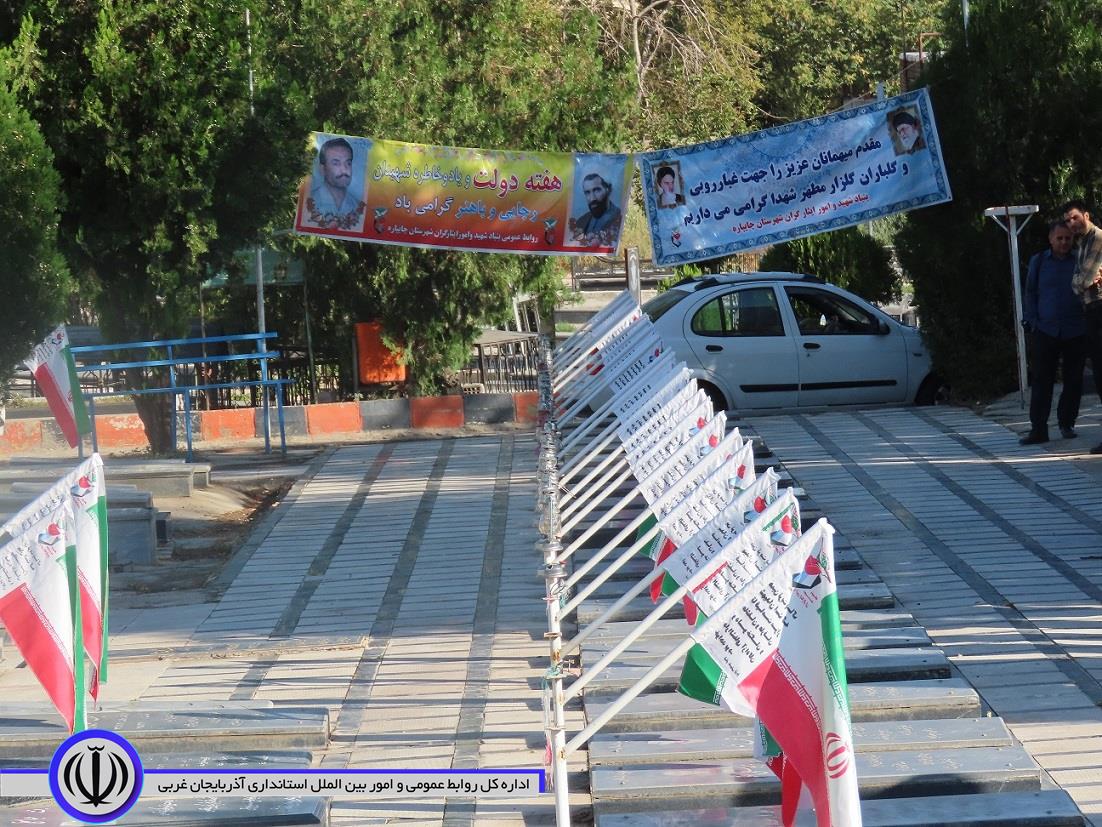 تجدید میثاق شورای اداری شهرستان چایپاره با آرمانهای امام (ره) و شهیدان