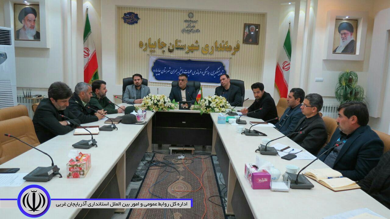 جلسه پیشگیری ،هماهنگی وفرماندهی عملیات پاسخ به بحران شهرستان چایپاره برگزارشد.