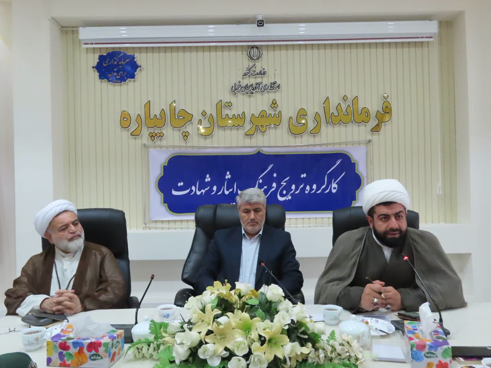 جلسه کارگروه ترویج فرهنگ ایثار و شهادت شهرستان چایپاره