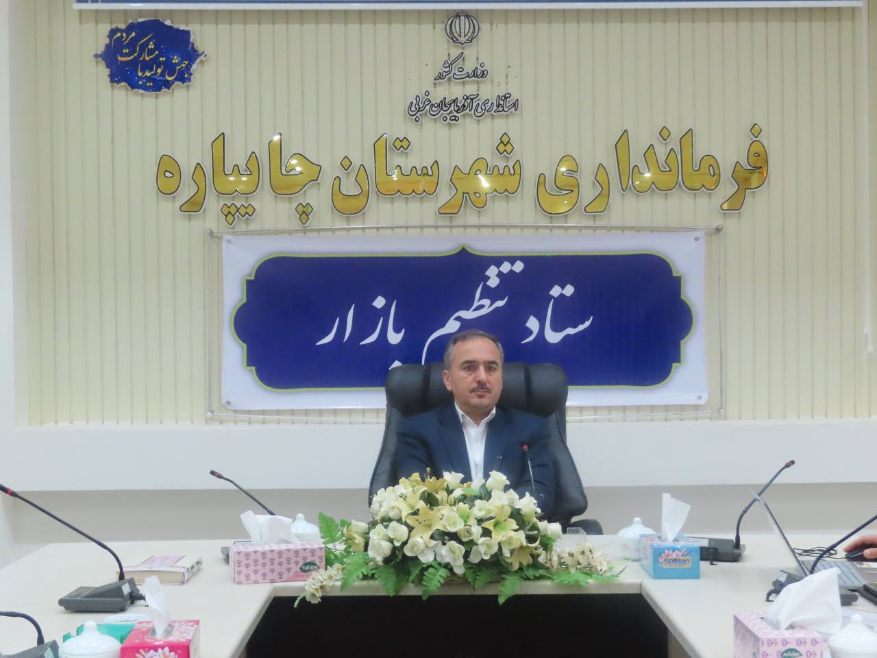 جلسه ستاد تنظیم بازار شهرستان چایپاره