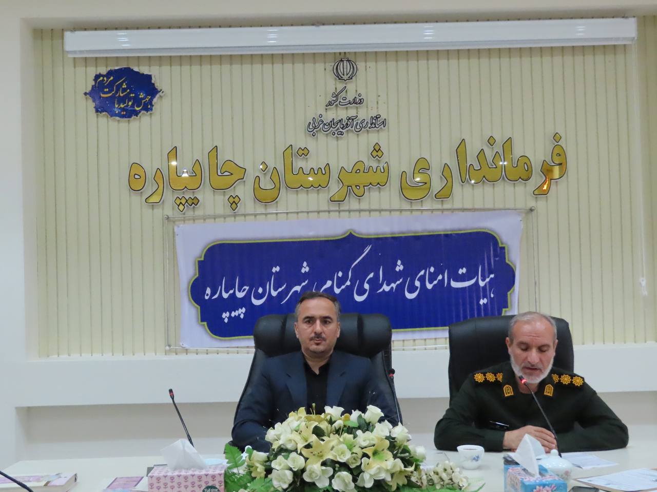 جلسه ستاد استقبال شهید گمنام