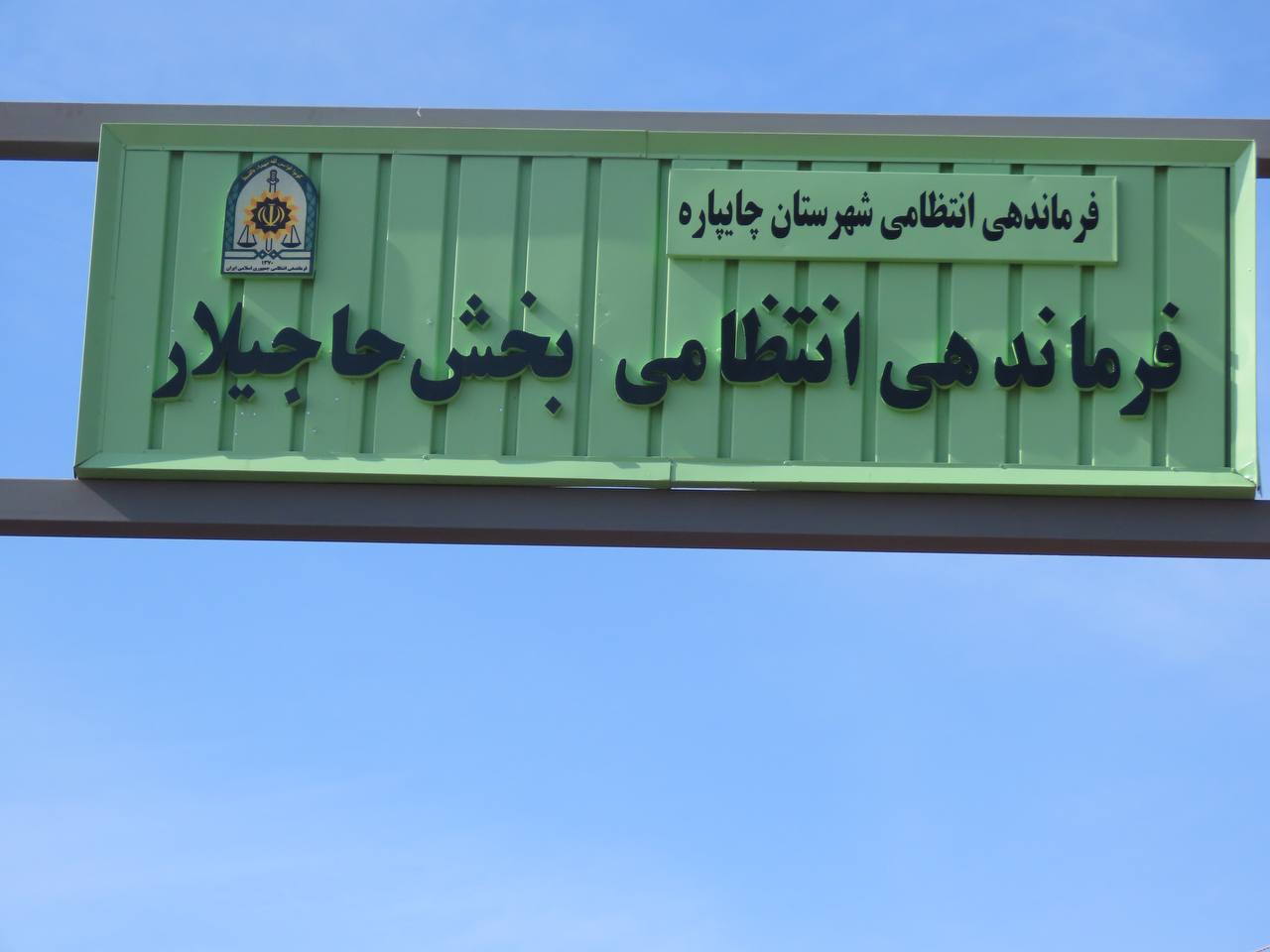 بازدید سرزده سعید شکورزاده فرماندار چایپاره از شهرداری حاجیلار