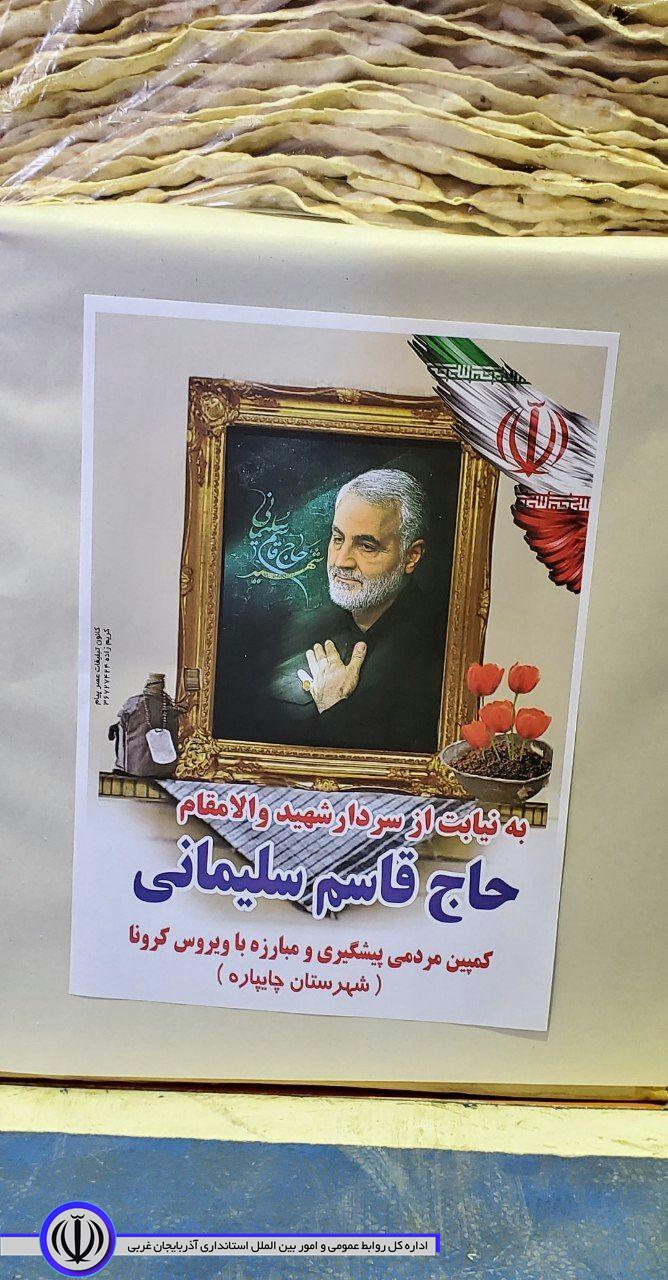 آغاز مرحله پنجم توزیع بسته های معیشتی پویش مردمی شهر قره ضیاالدین با حضور فرماندار، دبیر ستاد پیشگیری و مبارزه با کرونا و رئیس شورای اسلامی شهر قره ضیاالدین