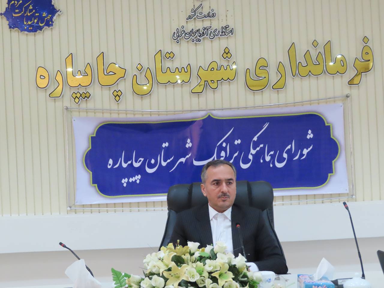 برگزاری جلسه شورای هماهنگی ترافیک شهرستان چایپاره
