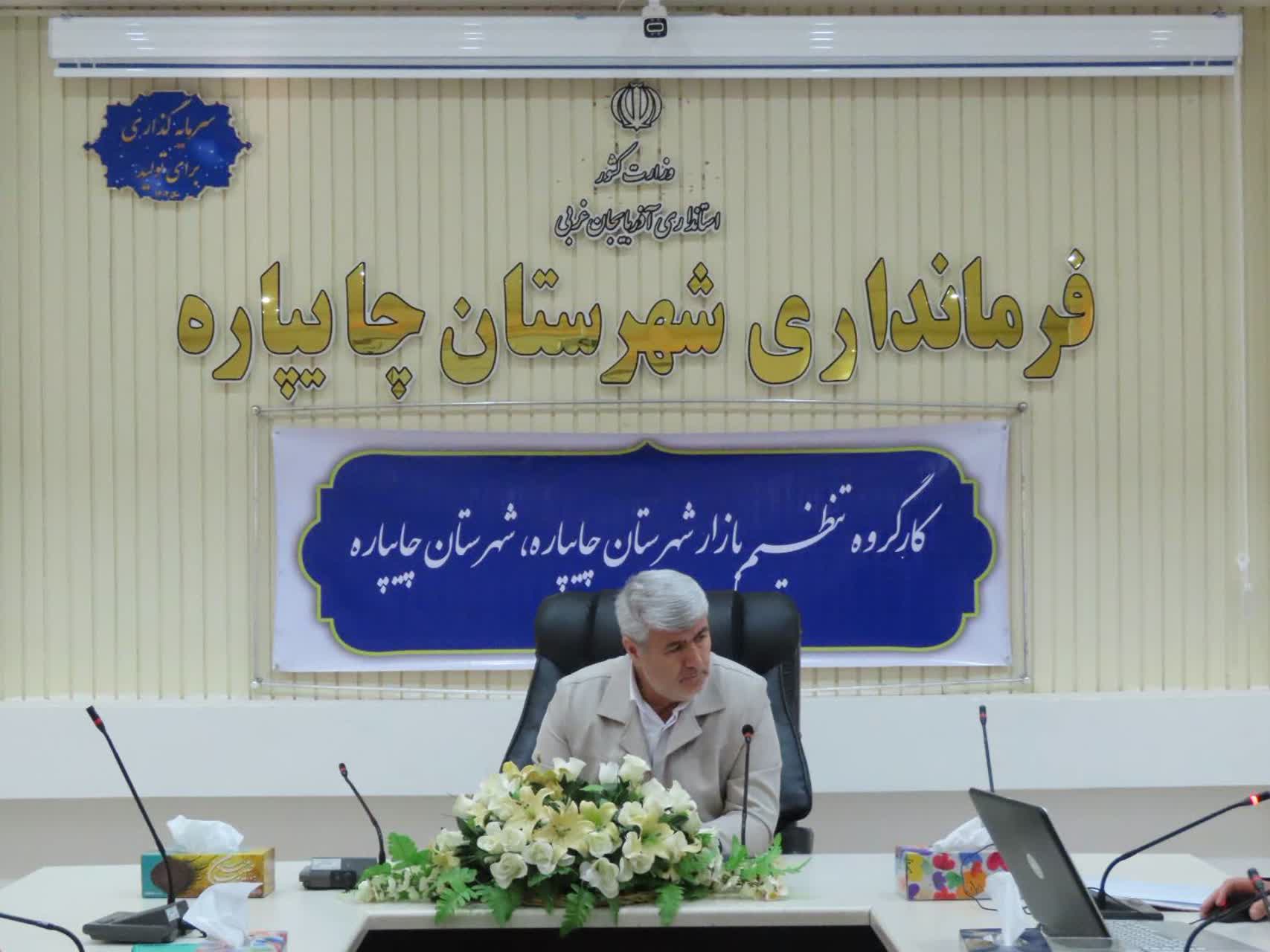 برگزاری جلسه کارگروه تنظیم بازار شهرستان چایپاره