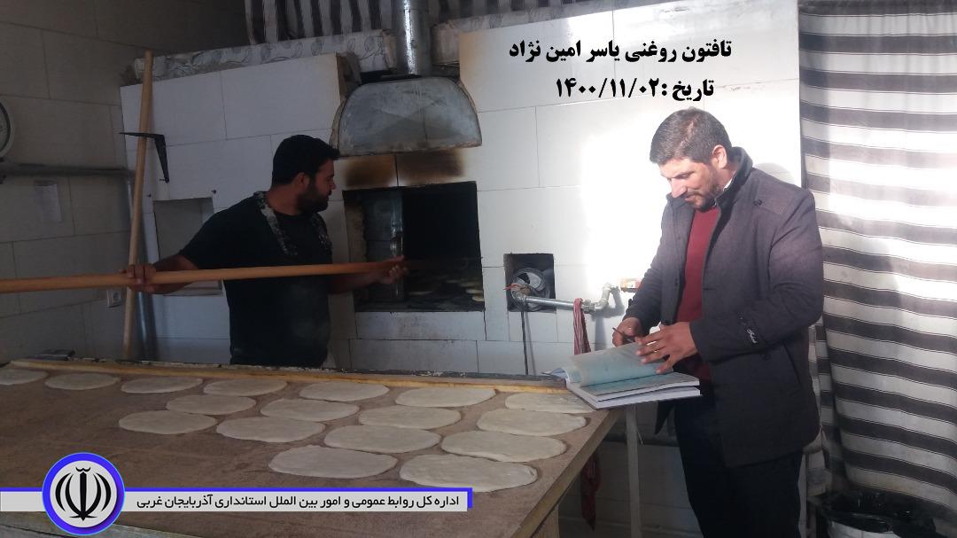 گزارش تصویری { بازدیدهای بازرسان اداره صنعت ، معدن و تجارت و اتحادیه نانوایان از نانوایی های شهری و روستایی