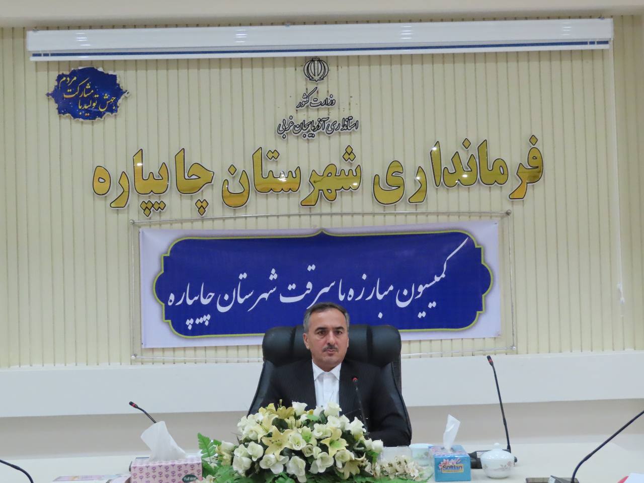جلسه کمیسیون پیشگیری و مقابله با سرقت شهرستان چایپاره