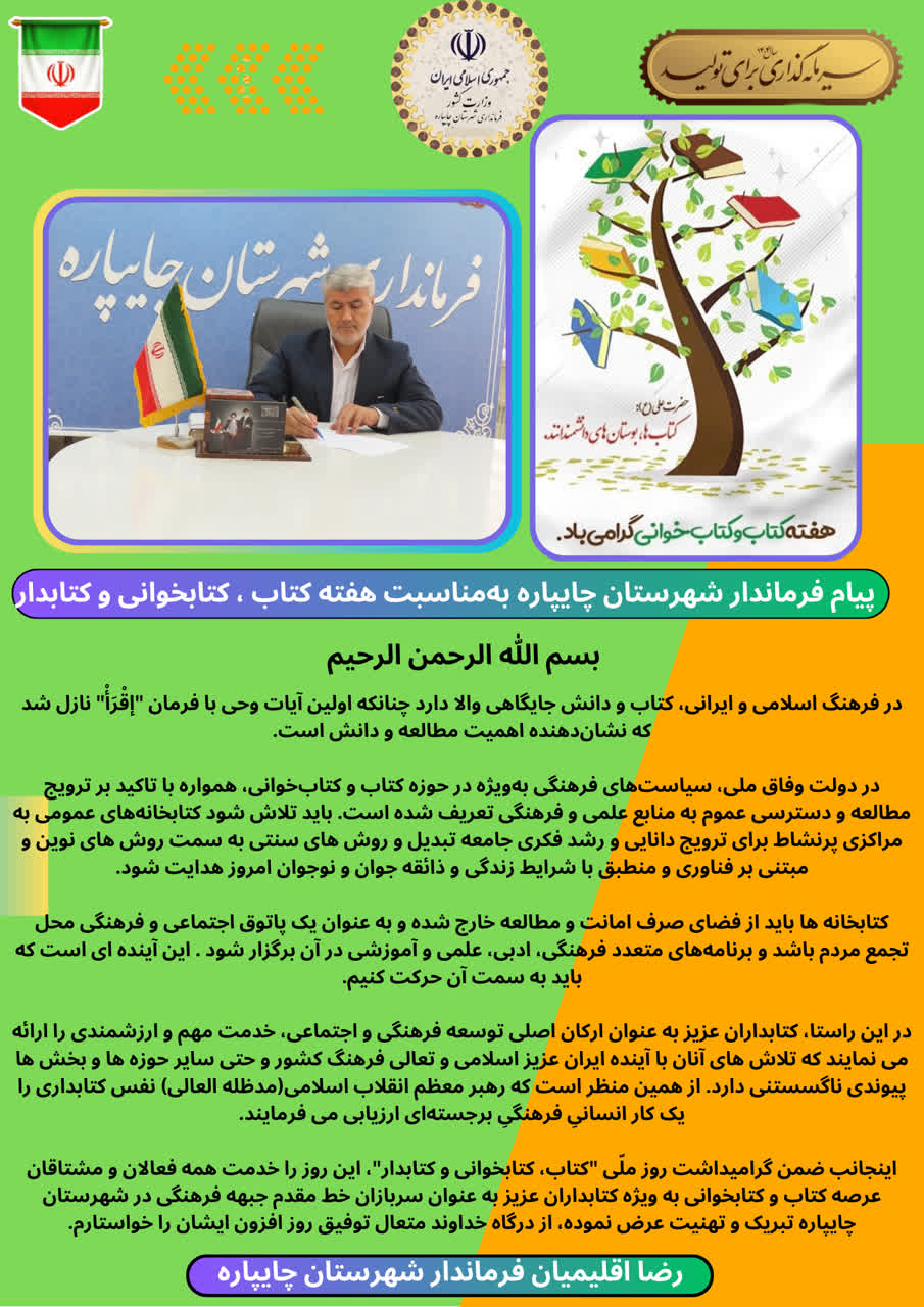 پیام فرماندار شهرستان چایپاره بهمناسبت هفته کتاب ، کتابخوانی و کتابدار