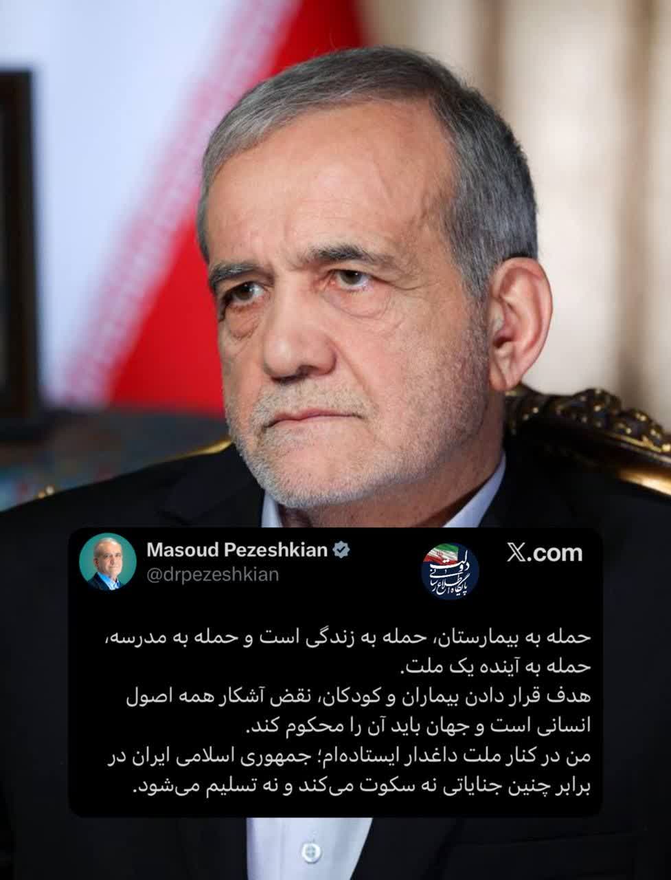 حمله به بیمارستان، حمله به زندگی است و حمله به مدرسه، حمله به آینده یک ملت