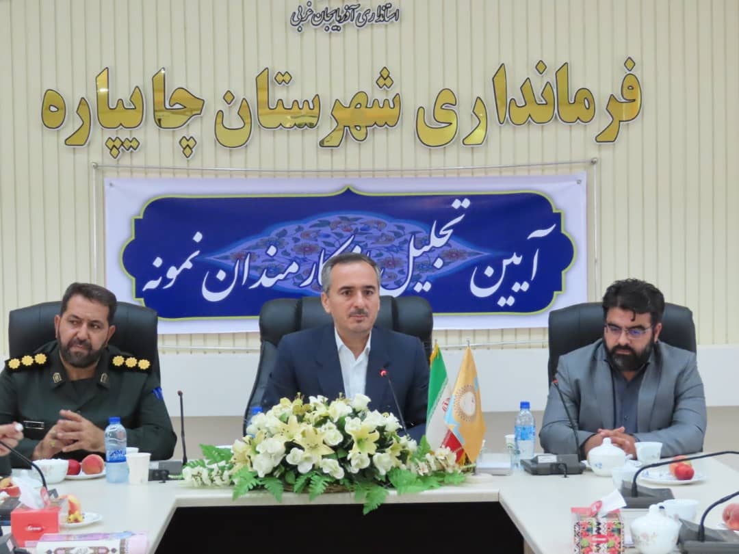 آیین تجلیل از کارمندان نمونه دستگاه های اجرایی شهرستان چایپاره