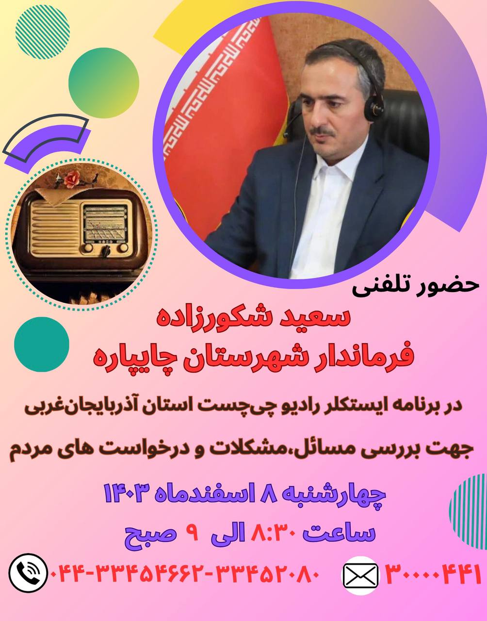 حضور تلفنی سعید شکورزاده فرماندار شهرستان چایپاره در برنامه ایستکلر رادیو چیچست استان آذربایجان غربی